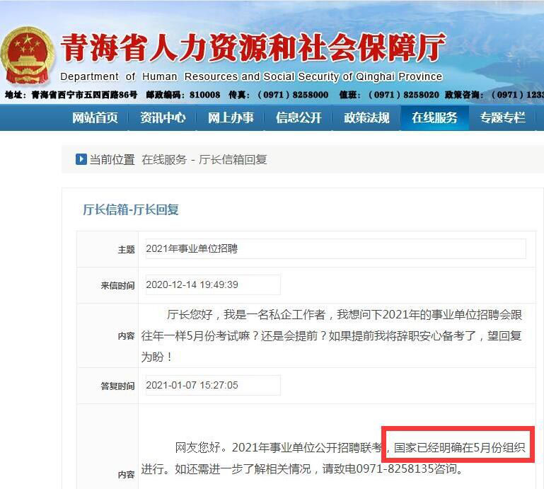 【速看】官方回復!事業(yè)單位聯(lián)考5月份進行!!